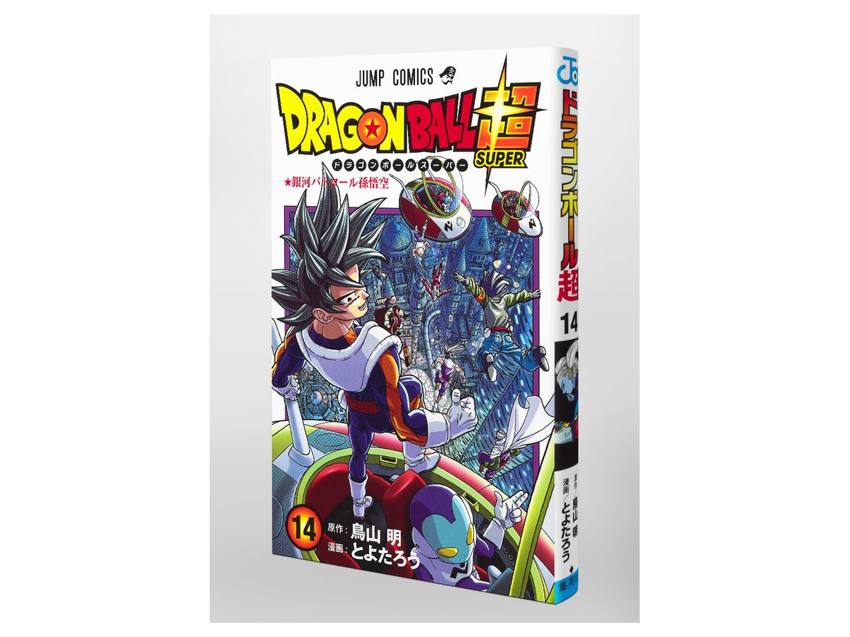 ドラゴンボール超 スーパー 14 By 集英社 ホビーリンク ジャパン ドラゴンボール超 スーパー 14 By 集英社 ホビーリンク ジャパン