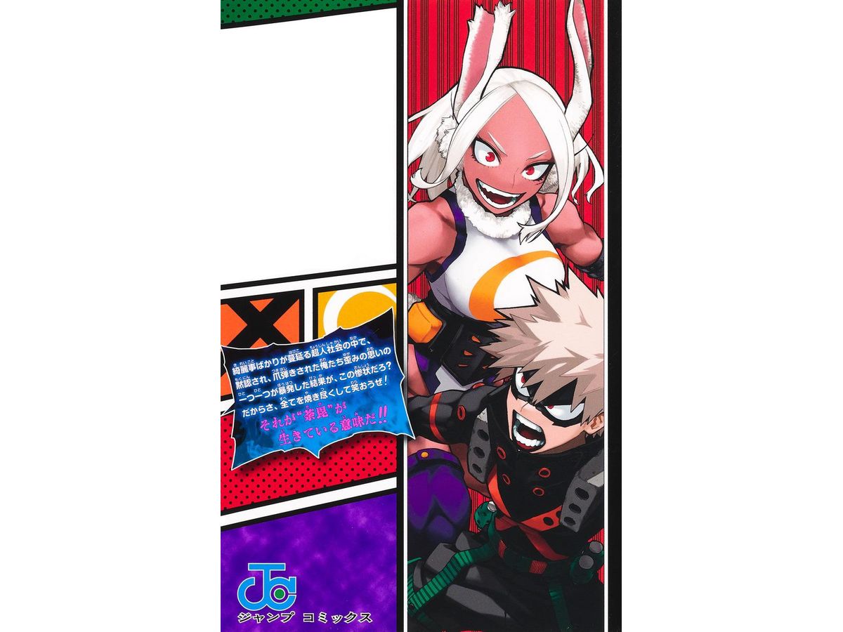 僕のヒーローアカデミア No.35 僕のヒーローアカデミア 35／堀越 耕平 | 集英社コミック公式 S