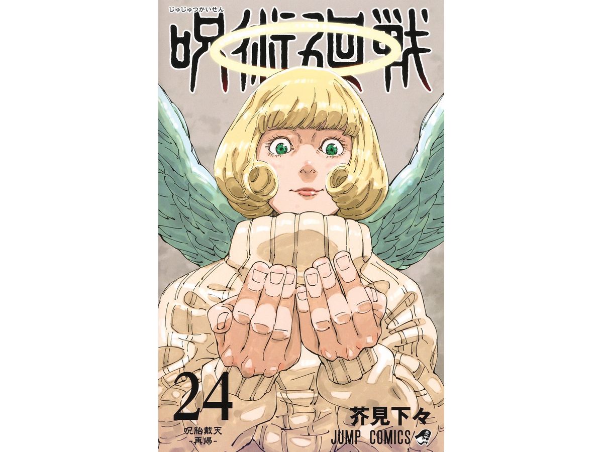 呪術廻戦 #24 | HLJ.co.jp