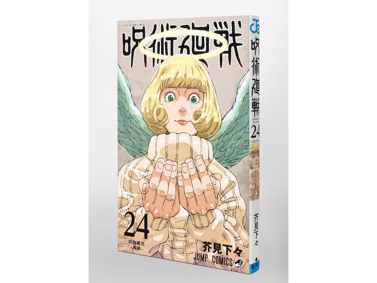 呪術廻戦 #24 | HLJ.co.jp
