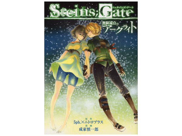Steins;Gate ドラマCD 無限遠点のアークライト - YouTube