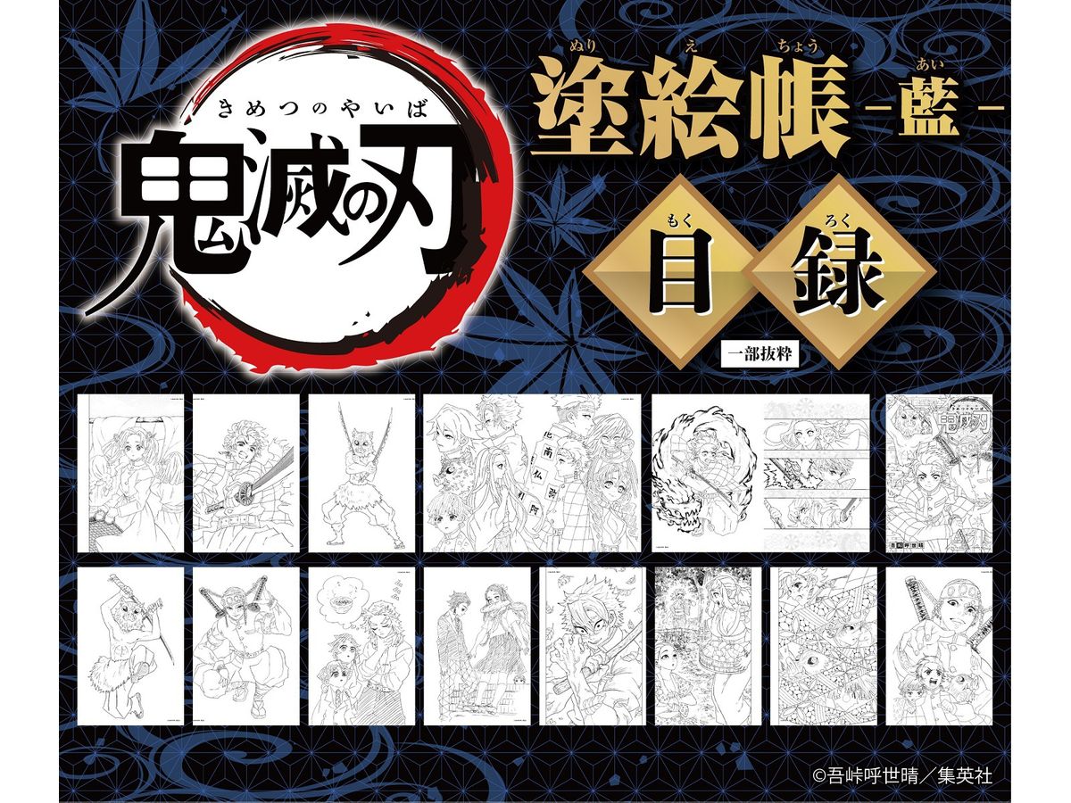 鬼滅の刃 塗絵帳 １～６全巻セット　紅、蒼、橙、藍、黄、翠　ぬり絵 鬼滅の刃 塗絵帳 -橙- | 吾峠 呼世晴 |本 | 通販 | Amazon