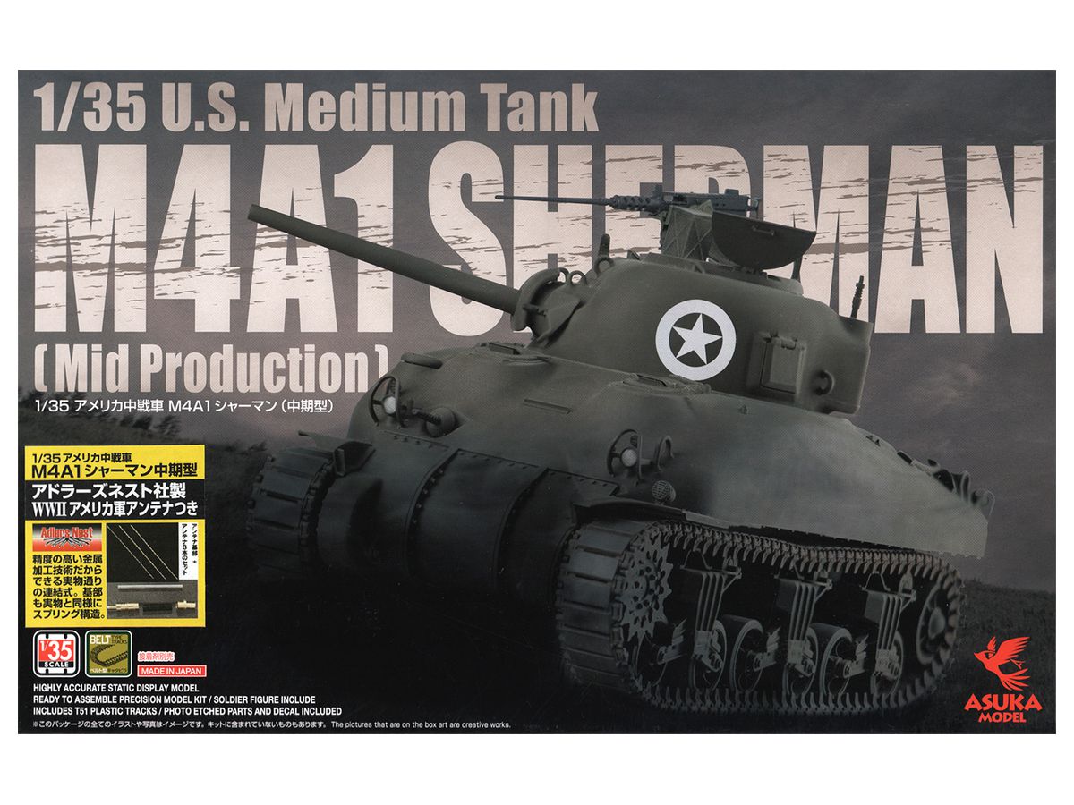 1 35 アメリカ中戦車 M4a1シャーマン中期型 アドラーズネスト社製 Wwii アメリカ軍 アンテナつき By アスカ ホビーリンク ジャパン 1 35 アメリカ中戦車 M4a1シャーマン中期型 アドラーズネスト社製 Wwii アメリカ軍 アンテナつき By アスカ ホビーリンク ジャパン