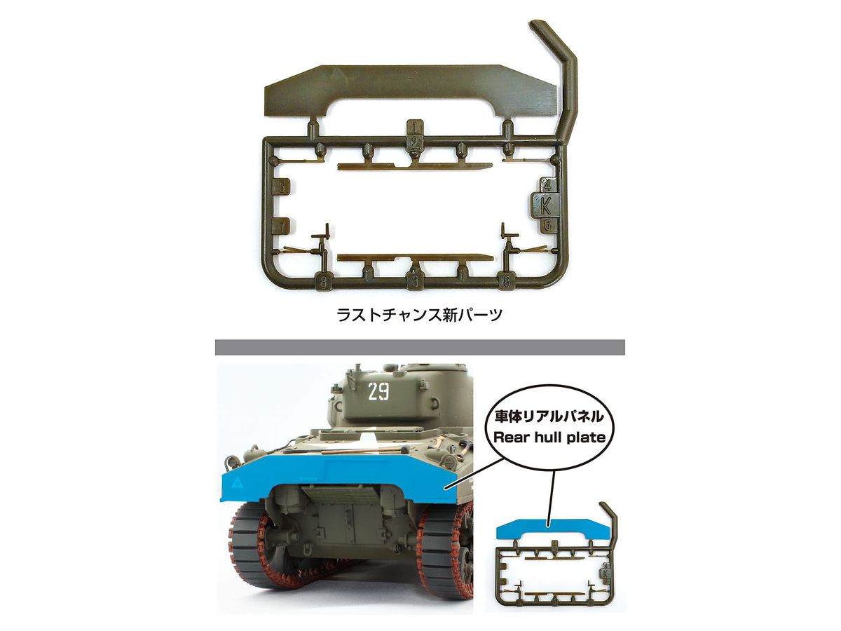 1 35 M4コンボジットシャーマン 後期型 ラストチャンス By アスカ ホビーリンク ジャパン 1 35 M4コンボジットシャーマン 後期型 ラストチャンス By アスカ ホビーリンク ジャパン
