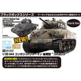 1/35 M4 コンポジットシャーマン 後期型 コニャック | HLJ.co.jp