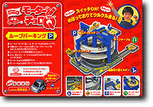 モーターチョロQ ループパーキング | HLJ.co.jp