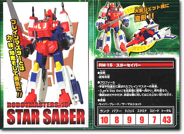 【中古】（非常に良い）トランスフォーマー RM-15 スターセイバー RM-15 スターセイバー | HLJ.co.jp