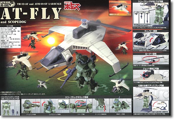 ATフライとスコープドッグ本体 AG-EX AT フライ with スコープドッグ | HLJ.co.jp