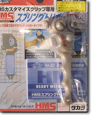 ベイブレード カスタマイズグリップ MS HMS 新品】爆転シュート