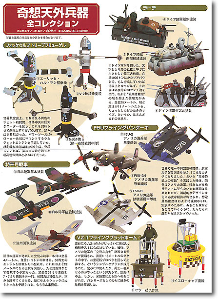 奇想天外兵器 COLLECTORS BOX フィギュア 全6種セット fit=scale-down,w=1200