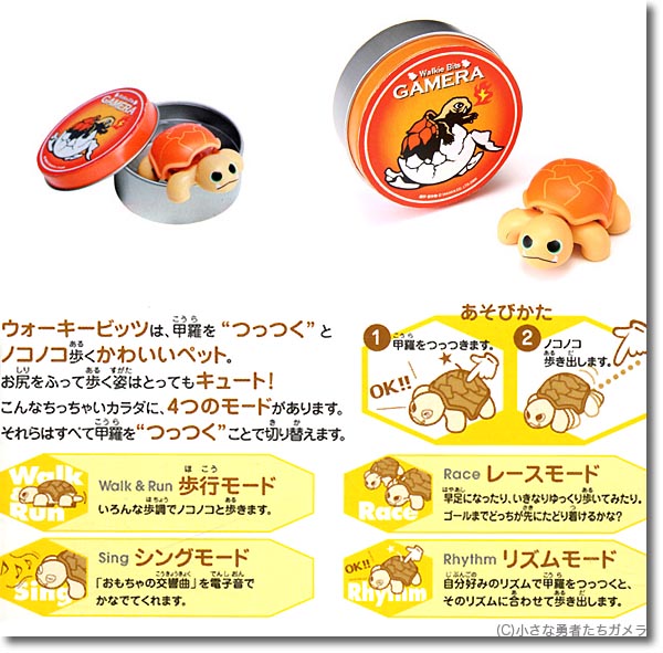 ウォーキービッツ ガメラ (映画版) | HLJ.co.jp