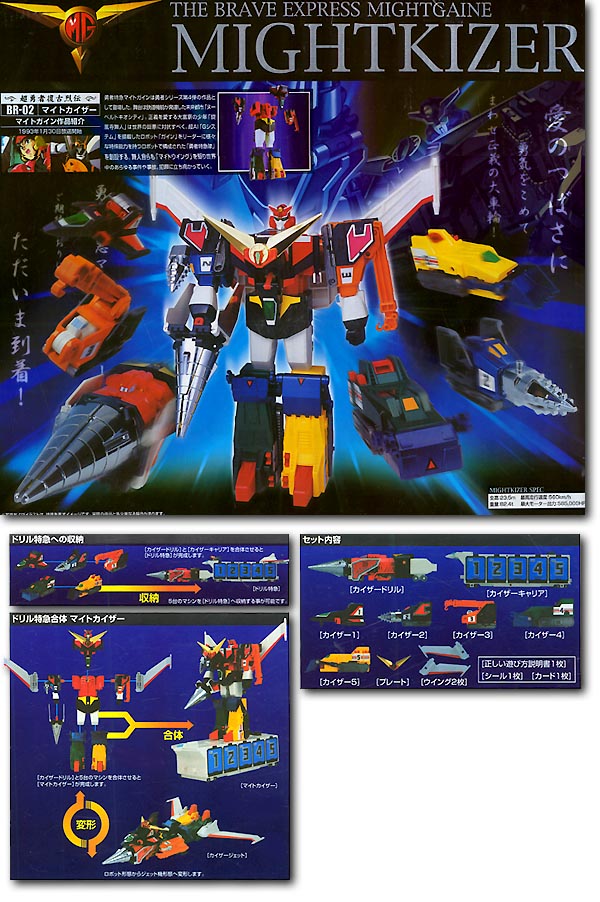 BR-02 マイトカイザー | HLJ.co.jp