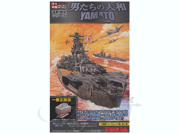 1/700 連斬模型 おとこたちの大和 1Box (14pcs) | HLJ.co.jp