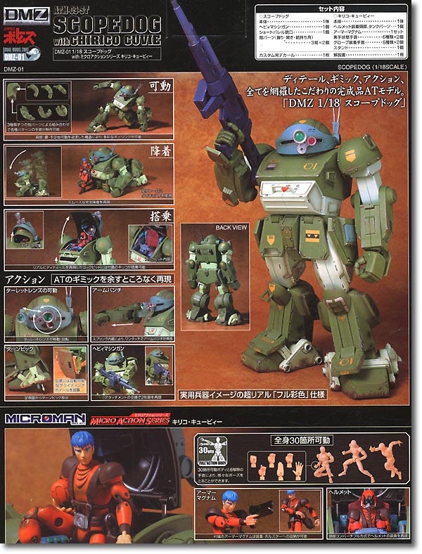 DMZ-01 1/18スコープドッグ withキリコ・キュービィー