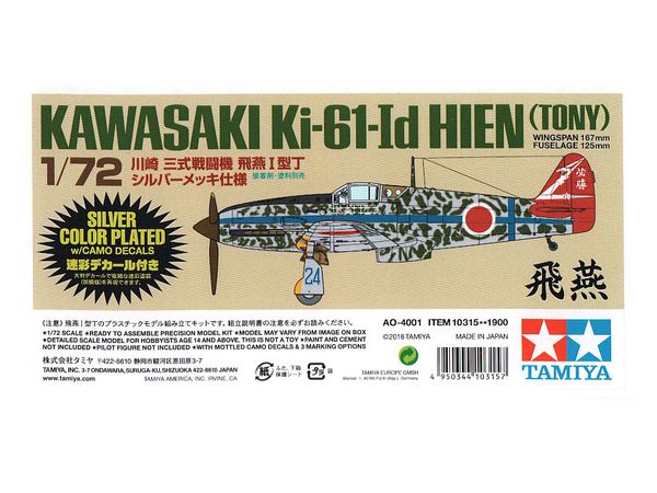 1/72 川崎 三式戦闘機 飛燕I型丁 シルバーメッキ仕様 (迷彩デカール