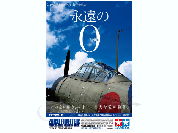 su*商品 1/72 零式艦上戦闘機二一型 永遠の0 特別版 (スケール限定) | HLJ.co.jp