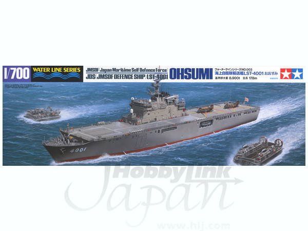 1/700 海上自衛隊輸送艦LST-4001おおすみ | HLJ.co.jp