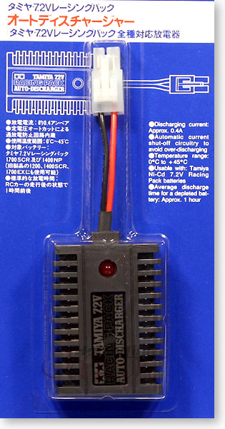 7.2V オートディスチャージャー | HLJ.co.jp