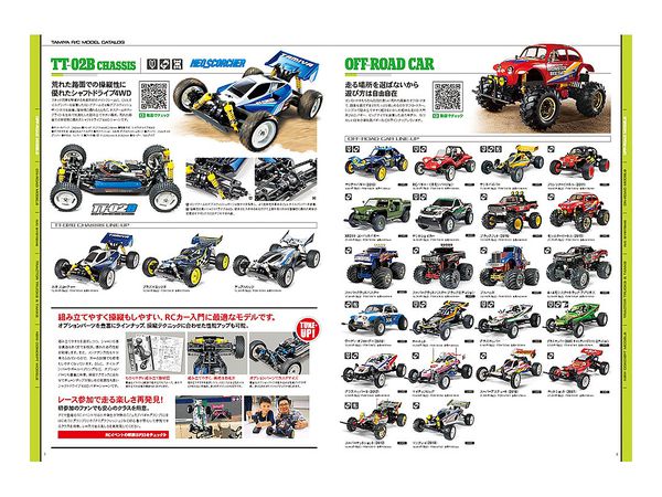 タミヤRCガイドブック Vol.15 | HLJ.co.jp