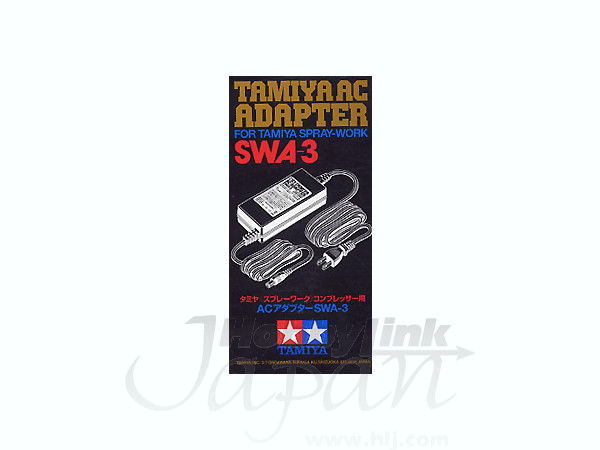 タミヤ　74529　スプレーワークコンプレッサー用 ACアダプターSWA-3 タミヤ スプレーワークコンプレッサー用 ACアダプターSWA-3