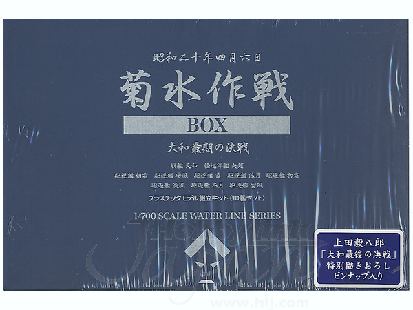 大和最後の決戦《菊水作戦BOX》を7月発売 | タミヤ
