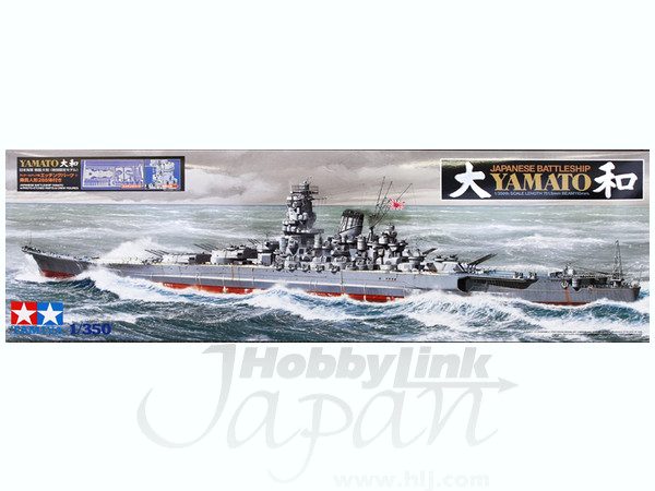 1/350 戦艦大和 w/ディテールアップパーツ | HLJ.co.jp