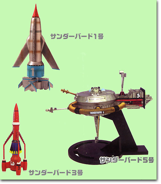 タイトー　サンダーバード1号　サンダーバードスーパーメカニクスシリーズ サンダーバード スーパーメカニクス アソート (1, 3, 5号) | HLJ