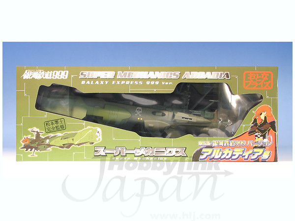 スーパーメカニクス アルカディア号 (劇場版銀河鉄道999 スーパーメカニクス アルカディア号 (劇場版銀河鉄道999