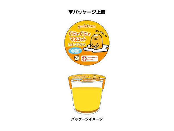 サンリオ ぐにゃぐにゃマスコット ぐでたま たまごプリン | HLJ.co.jp