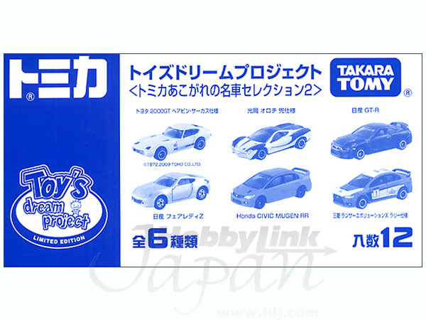 オリジナル トミカ あこがれの名車セレクション 2: 1Box 12Pcs | HLJ.co.jp