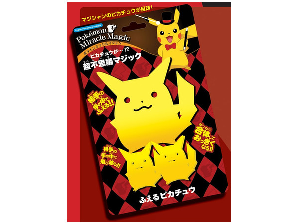 ポケモンミラクルマジック ふえるピカチュウ By テンヨー ホビーリンク ジャパン ポケモンミラクルマジック ふえるピカチュウ By テンヨー ホビーリンク ジャパン