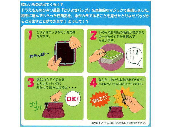 ドラえもん ひみつ道具マジック とりよせバッグ By テンヨー ホビーリンク ジャパン