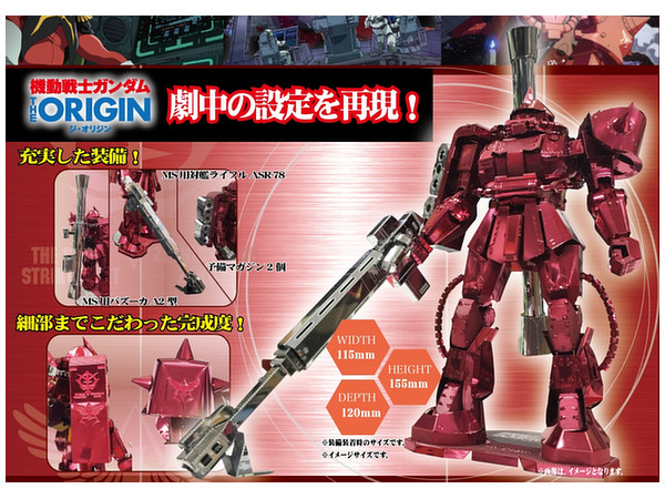 メタリック ナノパズル プレミアム: シャア専用ザク II | HLJ.co.jp