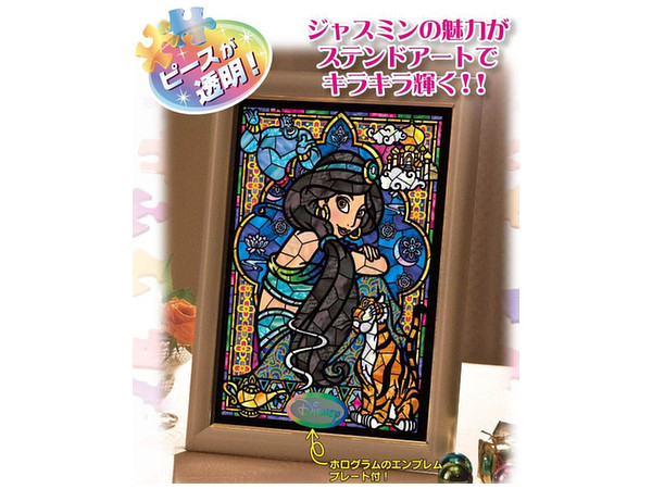 ディズニージグソーパズル アラジン ジャスミン ステンドグラス ステンドアート 266ピース ディズニージグソーパズル アラジン ジャスミン ステンドグラス ステンドアート 266ピース