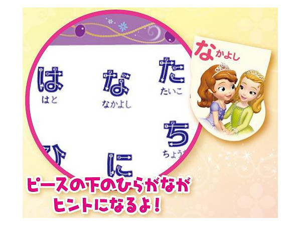 チャイルドパズル ちいさなプリンセスソフィア ソフィアとひらがなであそぼうよ 47ピース By テンヨー ホビーリンク ジャパン