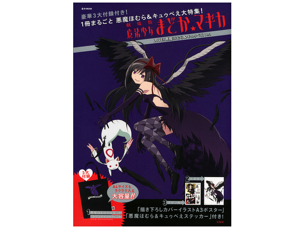 Love! 悪魔ほむら & キュウべえ Ver. | HLJ.co.jp