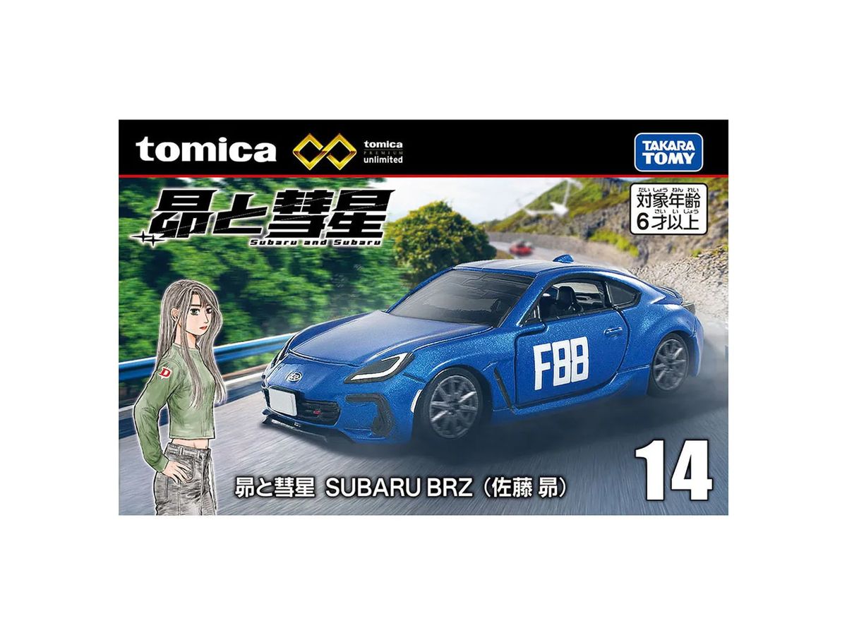 トミカプレミアムunlimited 14 昴と彗星 SUBARU BRZ(佐藤 昴) | HLJ.co.jp