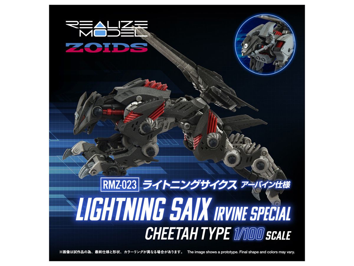 1/100 ゾイド リアライズモデル RMZ-023 ライトニングサイクス