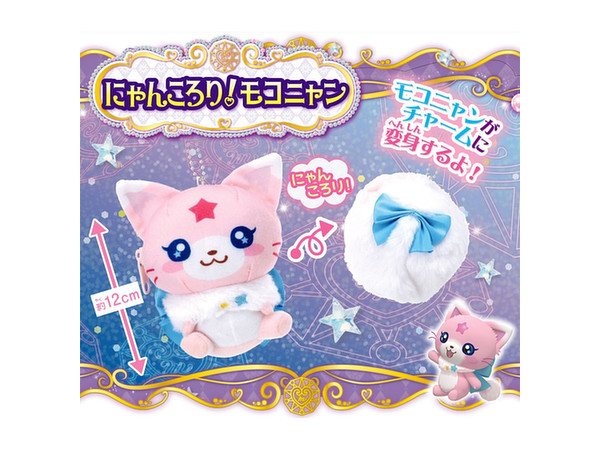 魔法x戦士 マジマジョピュアーズ! にゃんころり！モコニャン | HLJ.co.jp