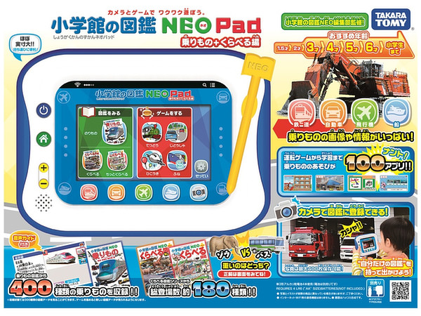 小学館の図鑑NEOPad -乗りもの+くらべる編- | HLJ.co.jp