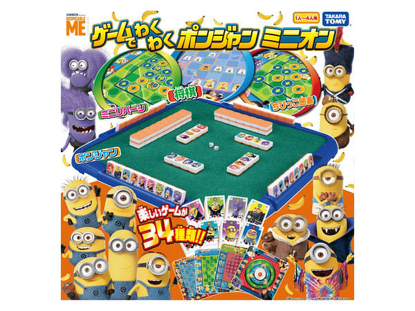ゲームでわくわくポンジャン ミニオン | HLJ.co.jp