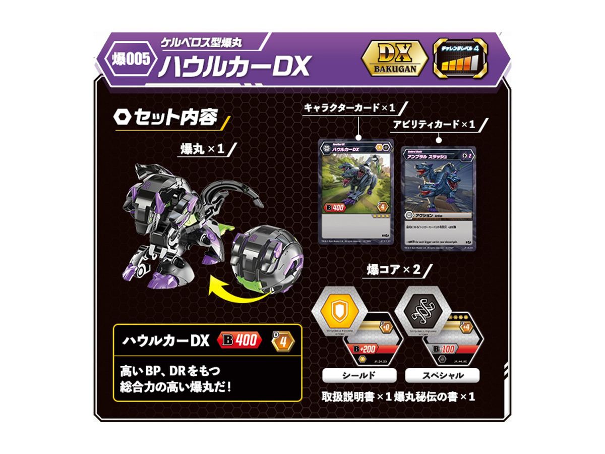 爆005 爆丸 ハウルカーDX | HLJ.co.jp