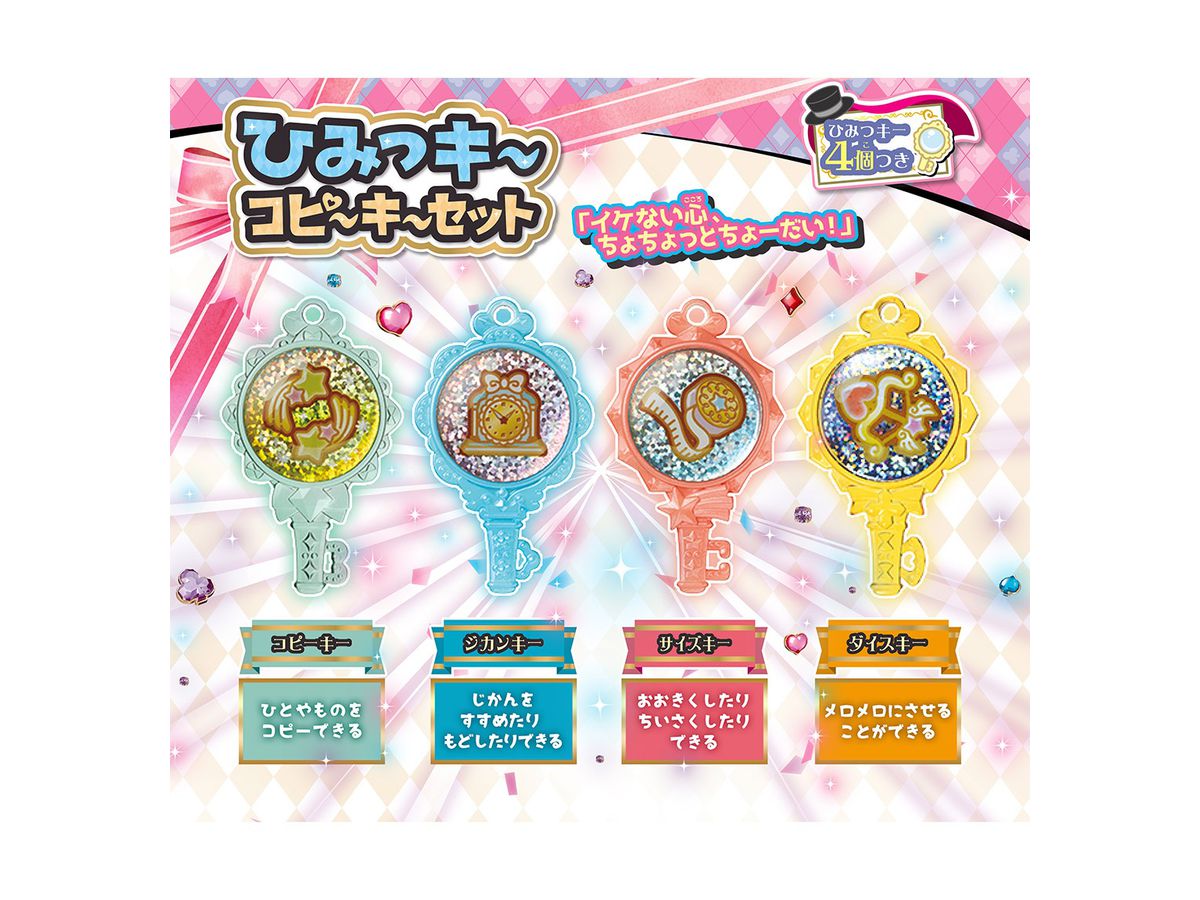 ひみつx戦士 ファントミラージュ!: ひみつキー コピーキーセット | HLJ 