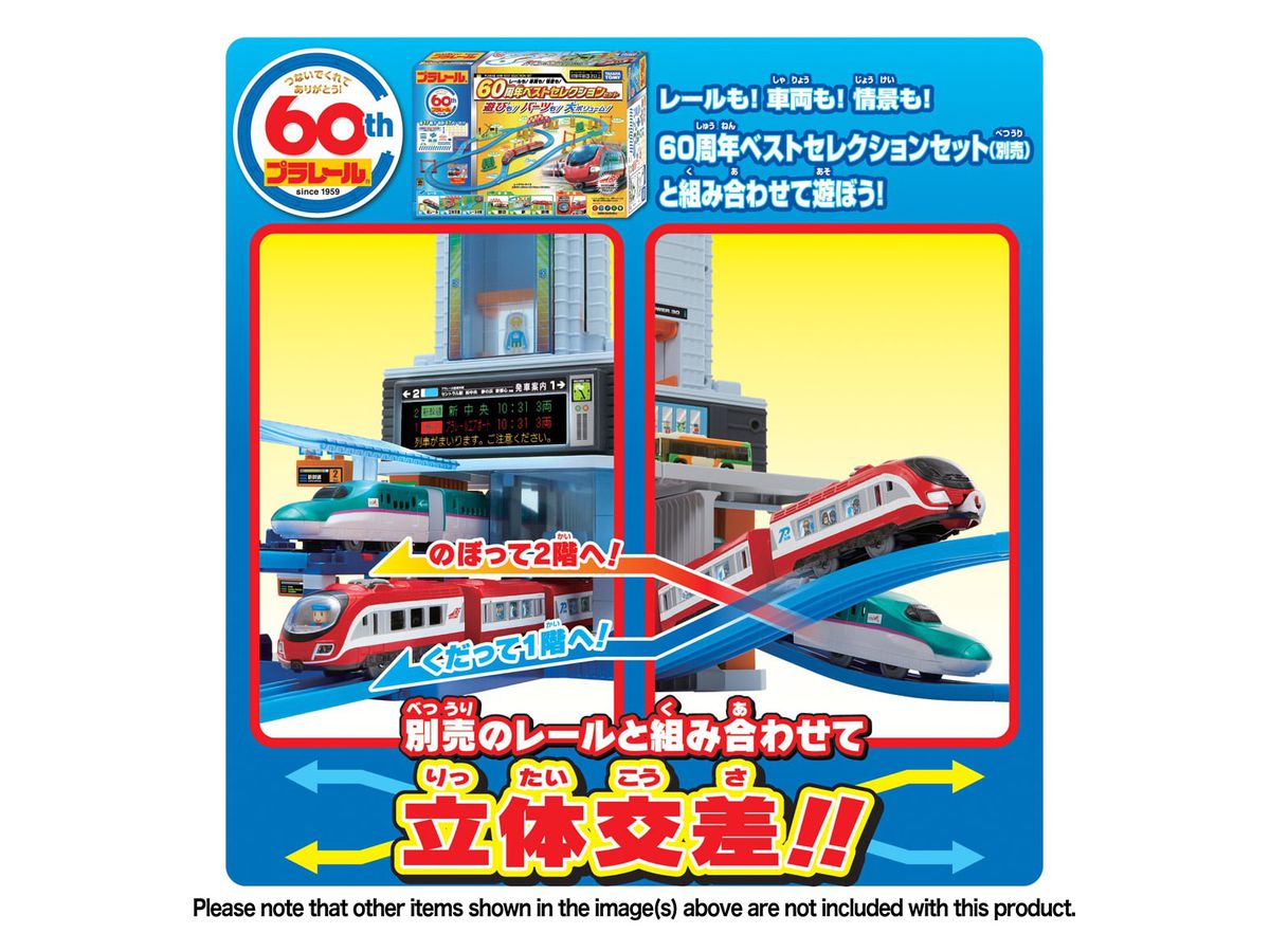 プラレール のぼってくだって立体交差 メガ駅ビル By タカラトミー ホビーリンク ジャパン プラレール のぼってくだって立体交差 メガ駅ビル By タカラトミー ホビーリンク ジャパン