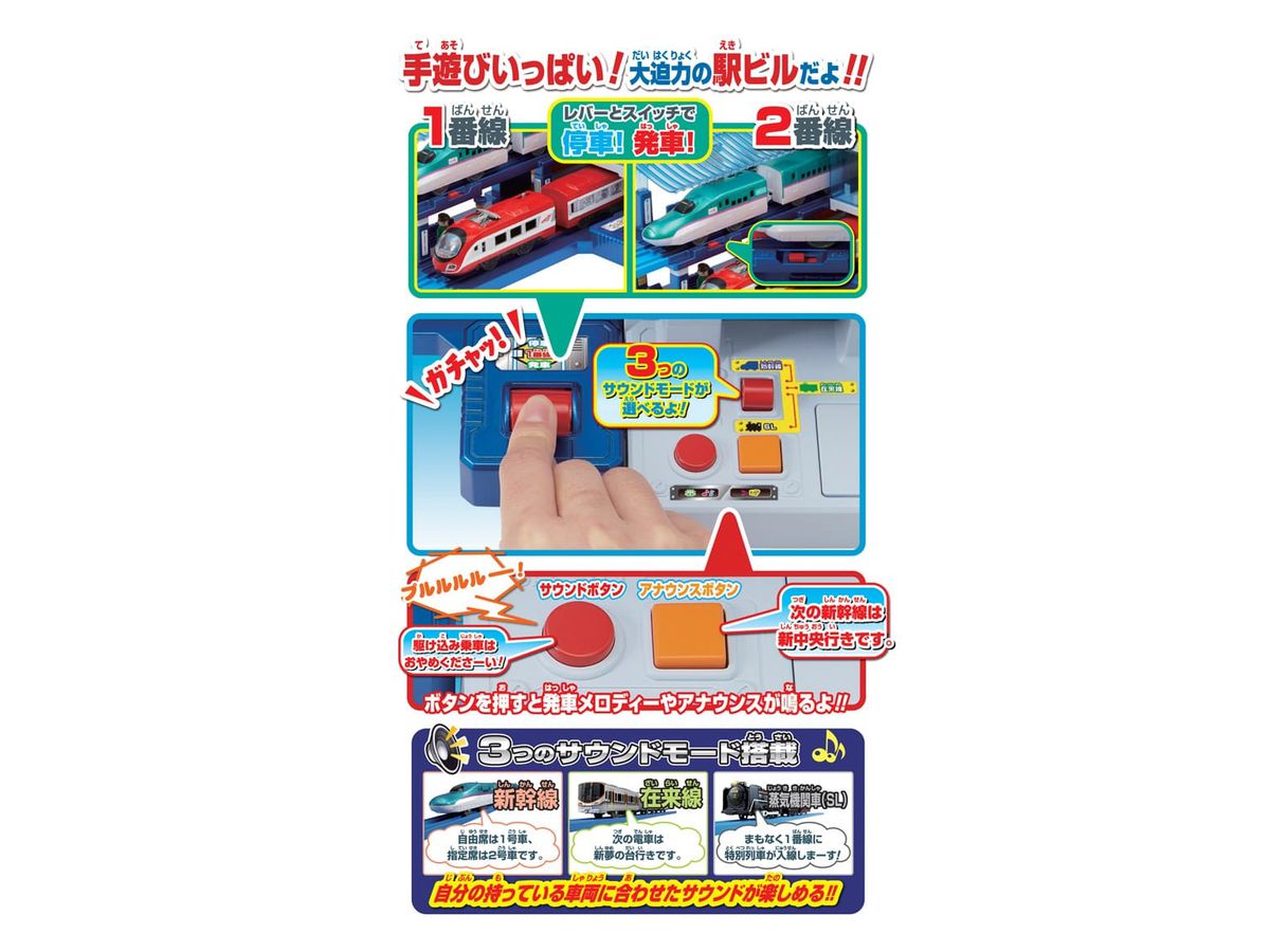 プラレール のぼってくだって立体交差 メガ駅ビル By タカラトミー ホビーリンク ジャパン プラレール のぼってくだって立体交差 メガ駅ビル By タカラトミー ホビーリンク ジャパン