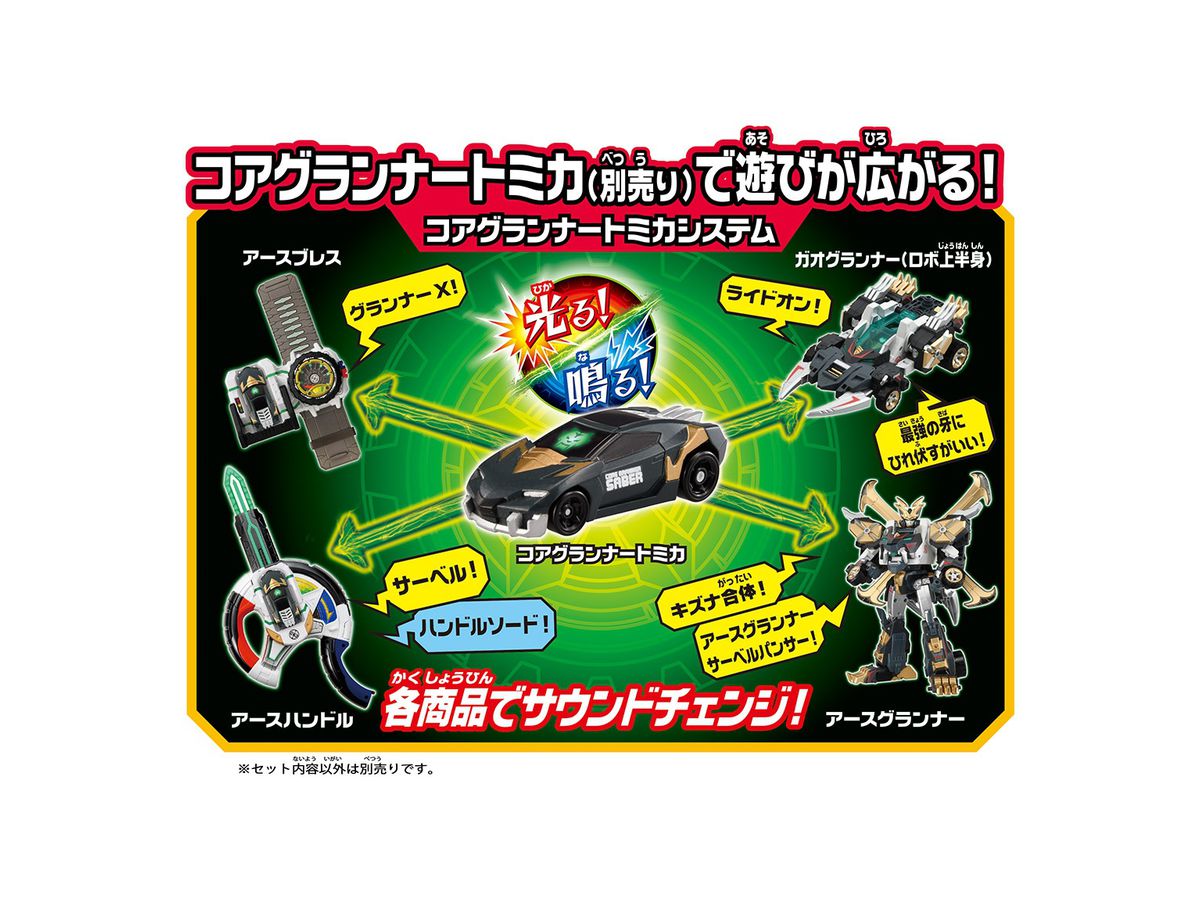 トミカ絆合体 アースグランナー EG03 アースグランナーサーベル