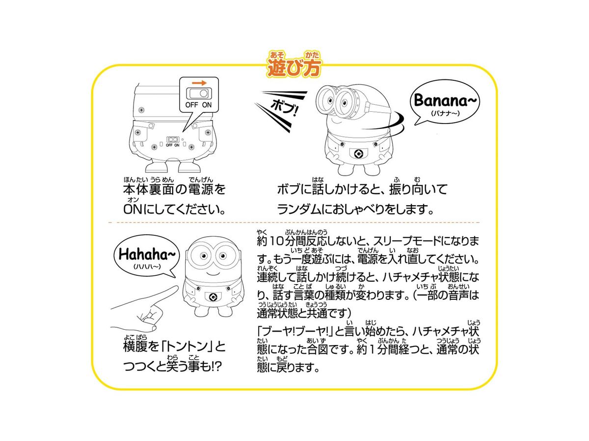 ベロー ミニオン ボブ By タカラトミー ホビーリンク ジャパン ベロー ミニオン ボブ By タカラトミー ホビーリンク ジャパン