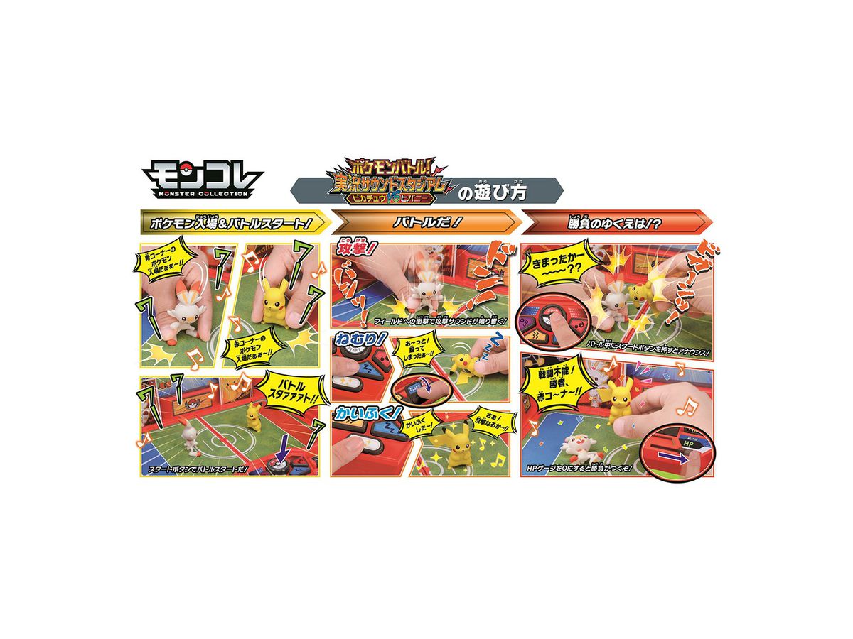 ポケモンバトル 実況サウンドスタジアム ピカチュウvsヒバニー By タカラトミー ホビーリンク ジャパン ポケモンバトル 実況サウンドスタジアム ピカチュウvsヒバニー By タカラトミー ホビーリンク ジャパン