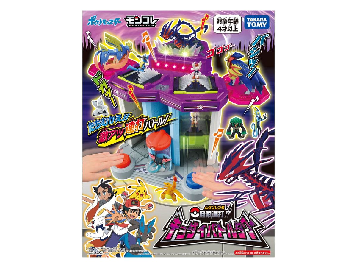 モンコレ 無限連打!! キョダイバトルタワー | HLJ.co.jp