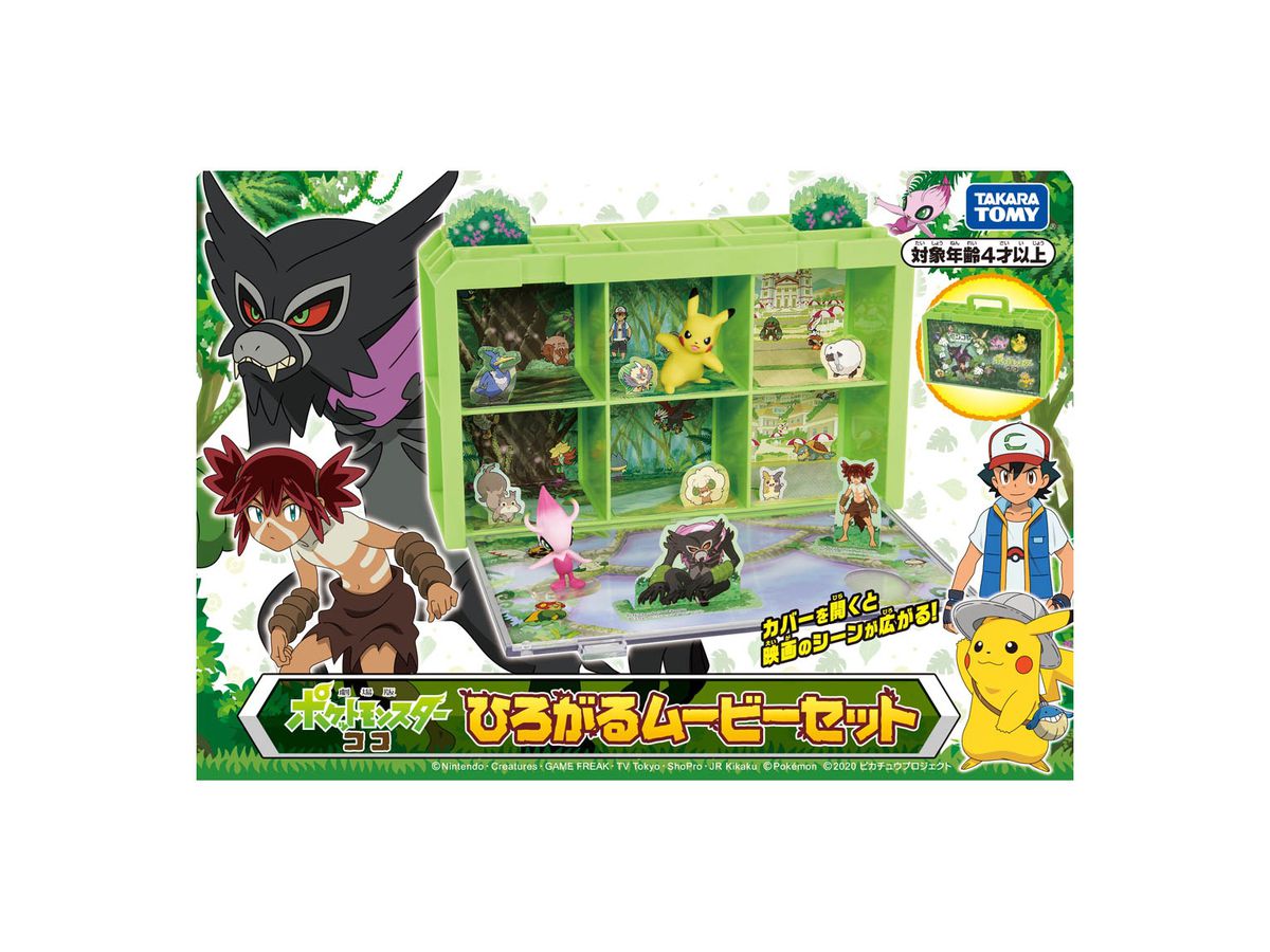 モンコレ 劇場版 ポケットモンスター ココ ひろがるムービー モンコレ 劇場版 ポケットモンスター ココ ひろがるムービー